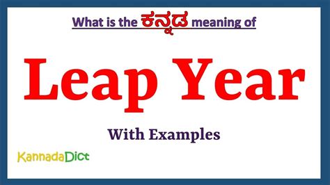leap year meaning in kannada